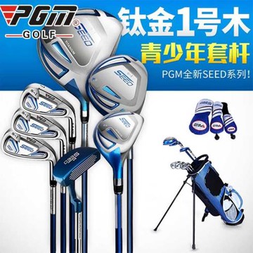PGM小孩禮物  青少年高爾夫球桿 男女青少年初學套桿 碳素桿