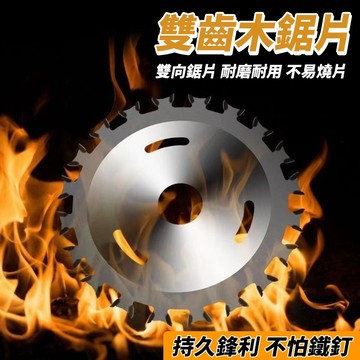 【台灣出貨】圓鋸片 硬質合金 雙齒木鋸片 雙面鋸片 切割片 4寸(110mm)40齒 雙向齒刀頭 木工鋸片 木材鋸片
