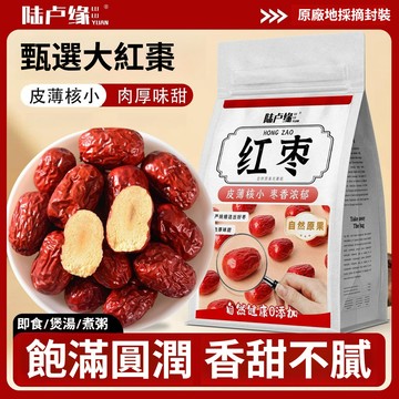 ✨臺灣12H處理✨陸盧緣 新疆大紅棗 正宗若羌灰棗450g 免洗幹吃泡水花草茶 煮湯 煲湯