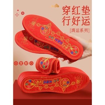 (免運)紅色本命年鞋墊男女蛇年十字繡刺繡成品2024年新款結婚吸汗防臭冬