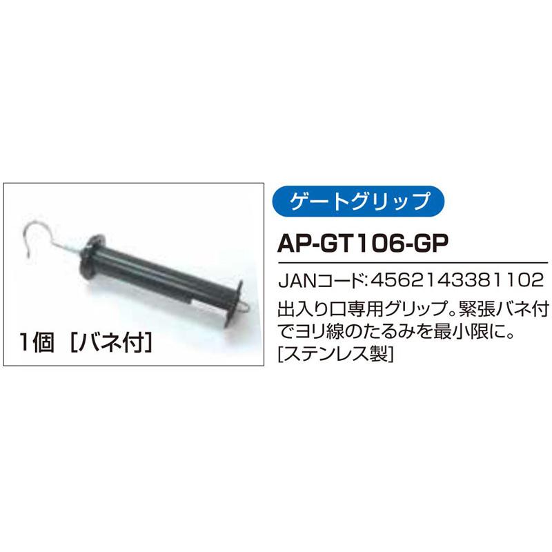 アポロ ゲートグリップ AP-GT106-GP