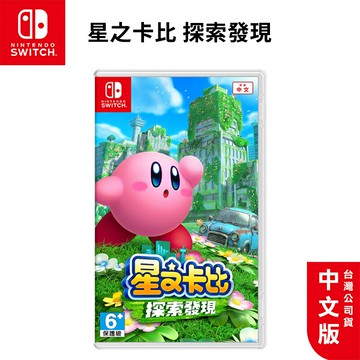 NS Switch 遊戲 星之卡比 探索發現 中文版【esoon電玩】全新未拆 卡比之星 發現探索 台灣公司貨
