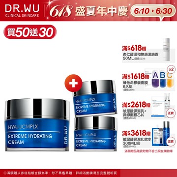 DR.WU 玻尿酸保濕精華霜50ML(組)