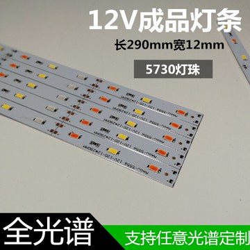 全光譜高顯指led硬燈條5730高亮12V珠柜臺手機珠寶柜臺燈植物生燈