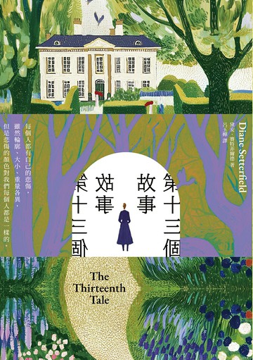 【讀書共和國】第十三個故事