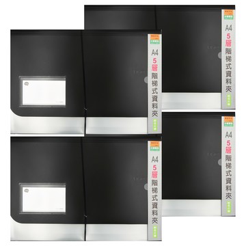 珠友文化 A4階梯式資料夾 附名片袋 LE-06087-01  黑色  4個