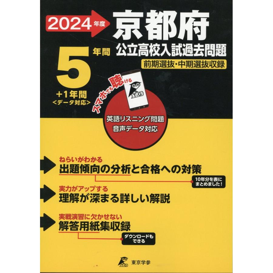 京都府公立高校入試過去問題