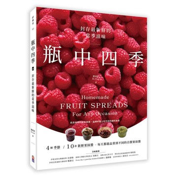 瓶中四季：封存最新鮮的當季滋味