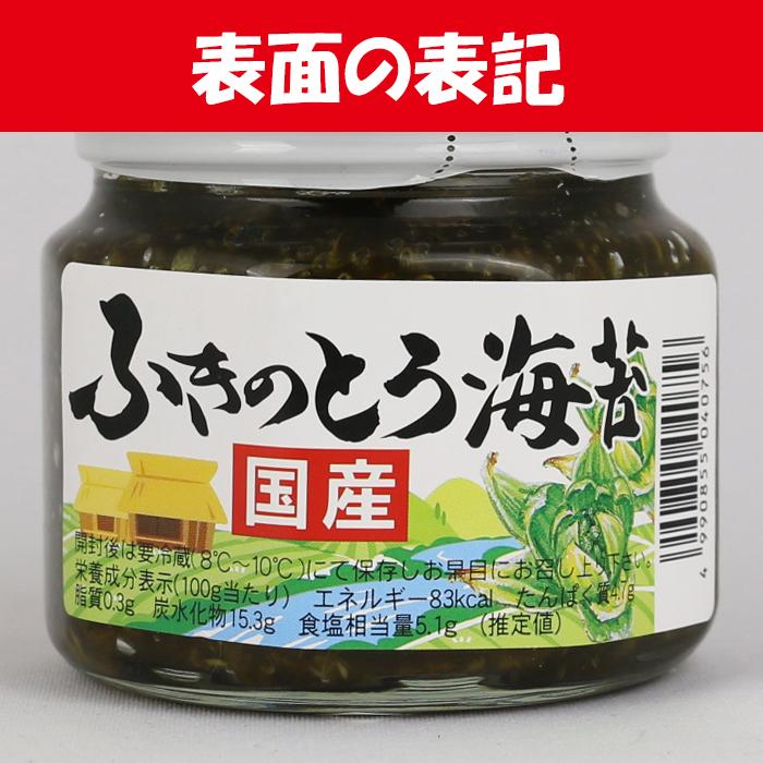 ふきのとう海苔 国産 210g 清水家（埼玉県秩父市）