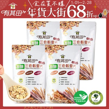 有其田｜有機三色穀麥片x4包