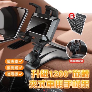 車用可旋轉1200°手機架 多角度使用