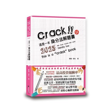 這是一本身分法解題書(9版)