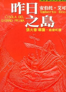昨日之島[二手書_良好]