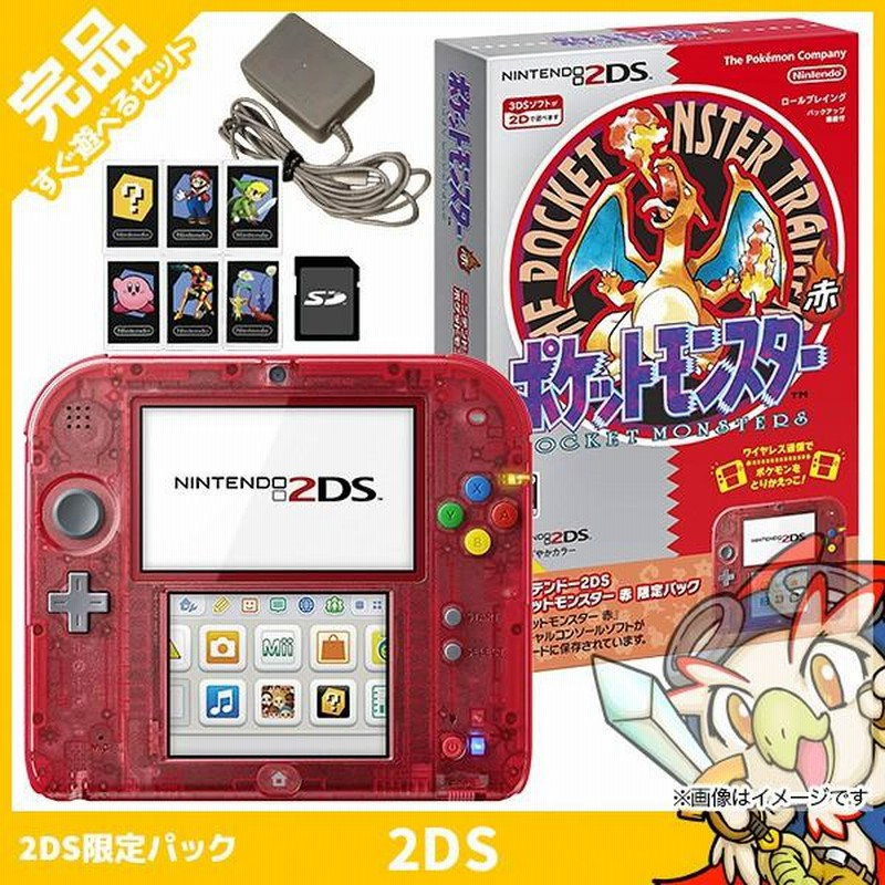 2DS 本体 中古 付属品完備 赤 限定パック ニンテンドー2DS FTR-S-RBDK