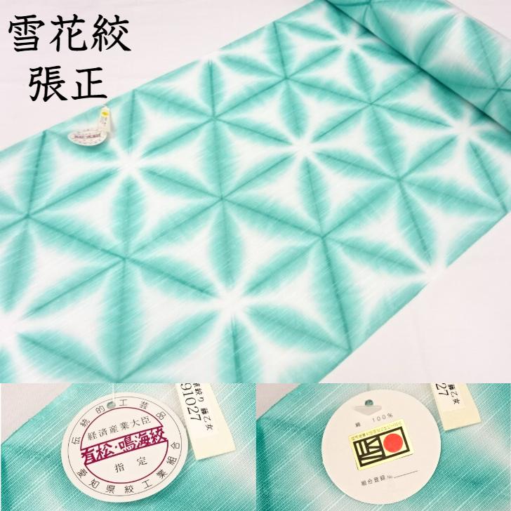 驚きの価格 有松鳴海絞 雪花絞 No.38 黒赤桃色 板絞り 反物 未仕立て