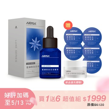 【買1送6】抗老修護 滑嫩肌藍銅組｜藍銅胜肽精萃 30ml + 送藍銅胜肽面霜5g x5 + 冰萃水凝霜13g