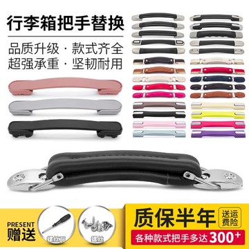 拉桿箱行李箱把手配件皮箱舒適拉手密碼箱旅行箱提手配件金屬座子
