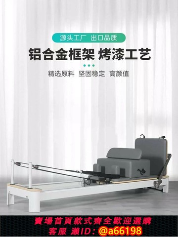 【台灣公司 可開發票】普拉提核心床卡迪拉克鋁合金小白床穩踏椅梯桶五件套瑜伽普拉提床