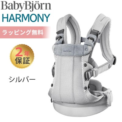 ベビービョルン ベビーキャリア HARMONY | LINEショッピング