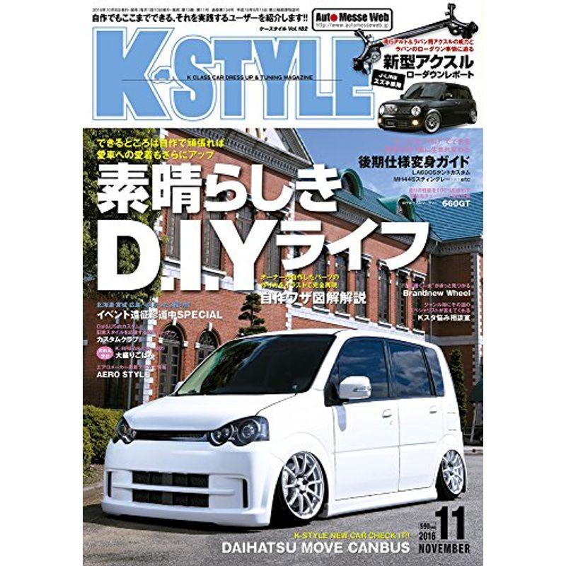 K-STYLE(ケースタイル) 2016年 11 月号 雑誌