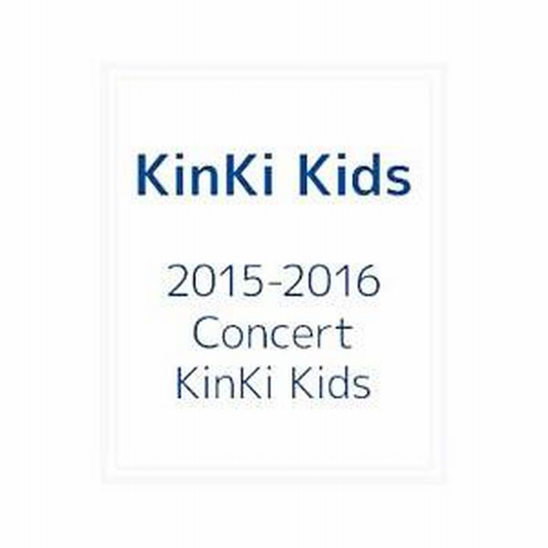 Blu-ray／２０１５−２０１６ Ｃｏｎｃｅｒｔ ＫｉｎＫｉ Ｋｉｄｓ 初回版 | LINEショッピング