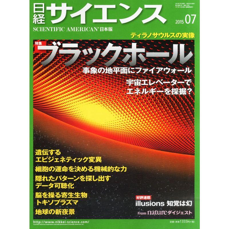 日経サイエンス2015年07号