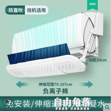 空調擋風板出風口冷氣罩嬰兒月子防直吹通用壁掛擋板遮風板 雙11全館免運