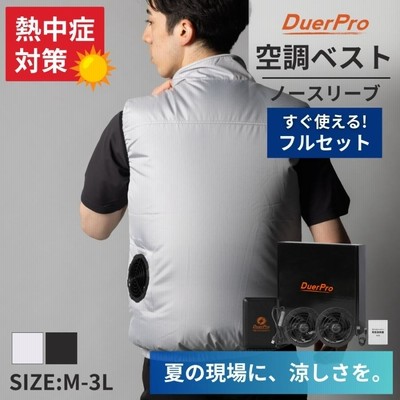 ✨値引中✨　空調服　熱中症対策　外仕事　バッテリー付　PSE認証　L XL 釣り DUERFUSA 空調ウェア ファン付きベスト フルセット 2025 作業