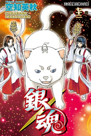 【電子書】銀魂 (72)