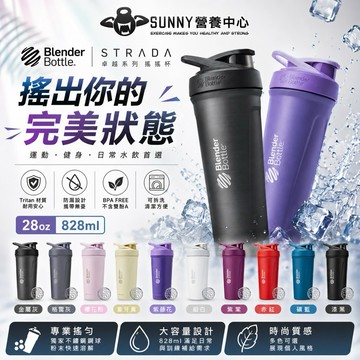 [Blender Bottle] Strada 卓越 搖搖杯 Tritan 不鏽鋼 健身 高蛋白 乳清