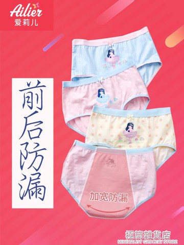 女童生理期內褲12歲女孩安全褲女大童防漏學生姨媽兒童月經期專用