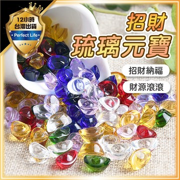 【招財元寶｜聚財必備】七彩水晶琉璃小元寶 元寶 琉璃元寶 招財元寶 金元寶 七彩元寶 招財 聚寶盆 五行水晶