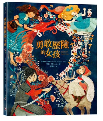 勇敢歷險的女孩[二手書_近全新]