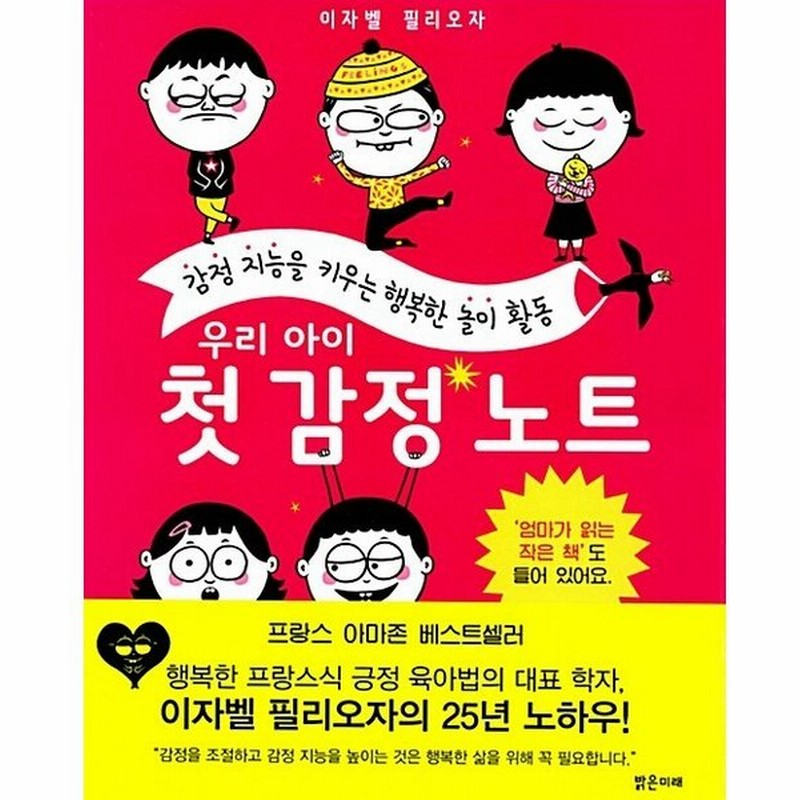 韓国語 幼児向け 本 私たちの子供の最初の感情ノート 韓国本 通販 Lineポイント最大0 5 Get Lineショッピング