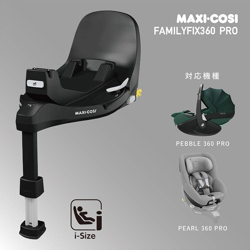 マキシコシ ファミリーフィックス360プロ FAMILYFIX360 PRO 回転式車載用ベース アタッチメント ISOFIX固定方式  Maxi-Cosi公式取扱販売店 | LINEブランドカタログ