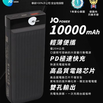 【JOGEEK】JPB001 JOPOWER 超輕薄10000mAh PD極速快充行動電源（耀雪白/曜石黑)