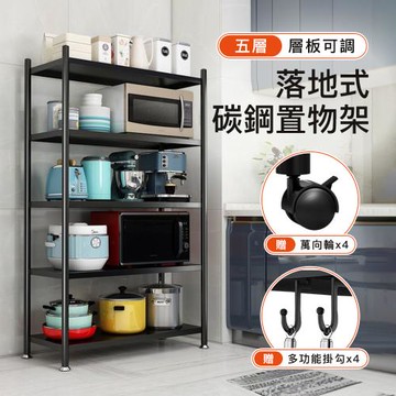 【STYLE格調】戴文碳鋼五層置物架 收納架 貨物架(附輪子)