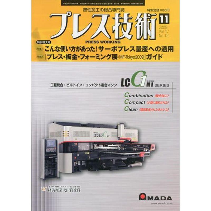 プレス技術 2009年 11月号 雑誌