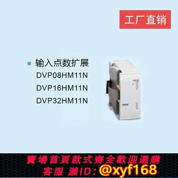 {最低價 可打統編}臺達EH3擴展/DVP08HM/16/32HM211N/08/HN11R/T/08/16HP/32HP00R/T