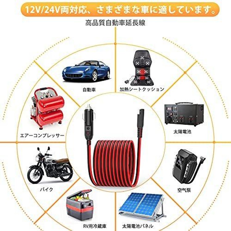 Onvian シガーライター ソケット to SAE 延長ケーブル 3M 14AWG SAE