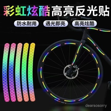 臺灣有貨⚡【店鋪熱銷】自行車反光貼夜騎髮光貼紙反光條夜光貼夜騎配件輪轂貼兒童平衡車 SHMO