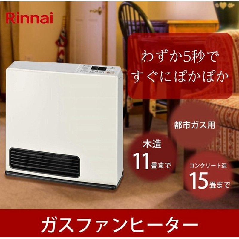 1シーズンのみ使用】都市ガス用ガスファンヒーターSRC-365R