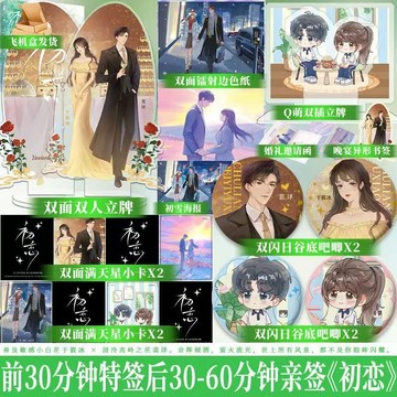 【博雅堂】初戀 100%正品 新增番外  青春言情 久別重逢 雪莉 著