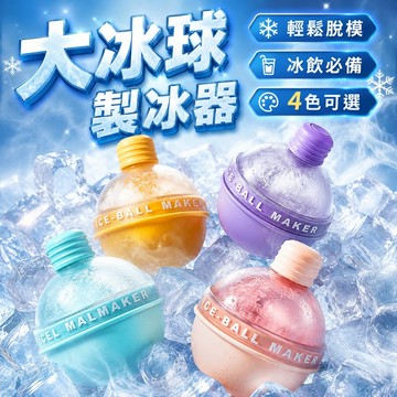 台灣現貨✨大冰球模具 網紅冰球模具 威士忌冰球模具 製冰盒大冰塊冰格 硅膠燈泡冰格 冰塊模具 矽膠製冰盒 冰塊球
