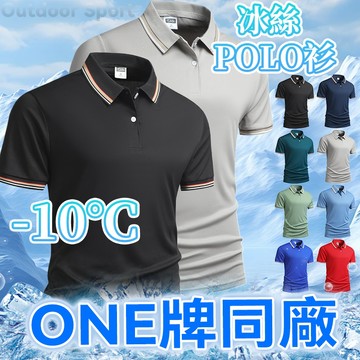 polo衫 涼感polo衫 男士polo衫 工作服 冰絲polo衫 polo衫男 排汗polo衫 無痕 男polo衫短袖