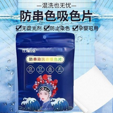 免運⭐️臺灣熱銷⭐️洗衣片家庭裝吸色片色母片吸色紙防串色洗衣機防串染正品防染色
