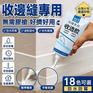 臺灣嚴選【2784人好評】衕色膏收縫膏防水防黴底部衛生間門縫速幹專用家具窗臺門框美容膠