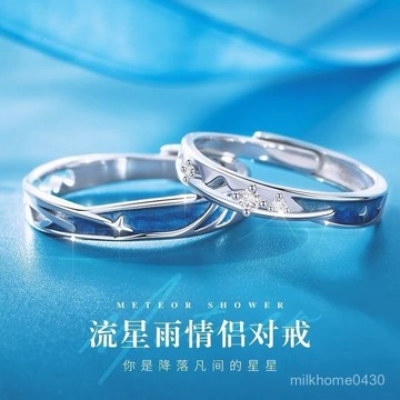 💍限時下殺💍流星對戒小衆設計S925純銀對戒可調節對戒情人節禮物免費刻字
