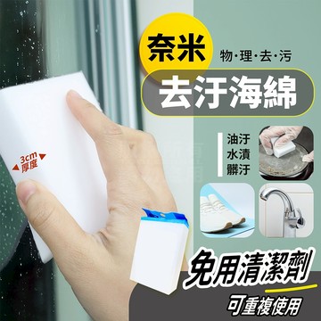 加厚 科技去污海綿 清潔海綿 神奇海綿 除垢 去汙 清潔 海綿「工具仁」 魔術海綿 免清潔劑 擦鞋 廚房 清潔刷