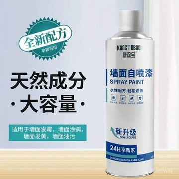 牆麵翻新 牆麵修補 水性噴漆 白墻修補 一噴卽白 墻麵修補噴漆 遮汙 汙漬修補漆 自動噴漆  塗鴉翻新墻麵自噴漆一噴白乳